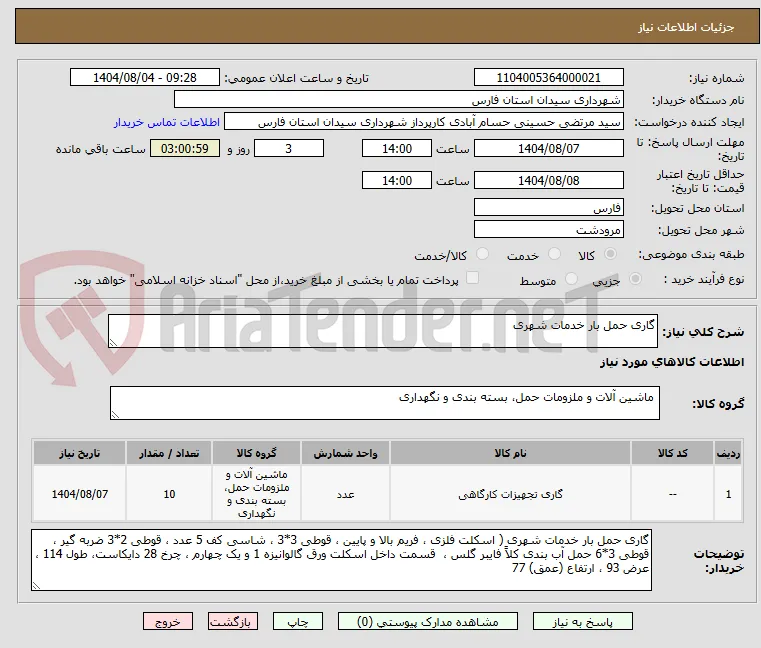گاری حمل بار خدمات شهری