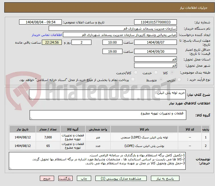 خرید لوله پلی اتیلن