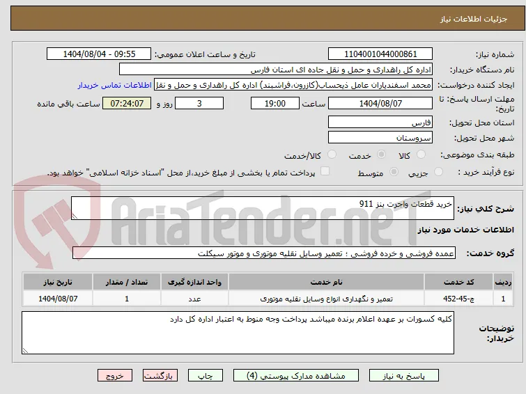 خرید قطعات واجرت بنز 911