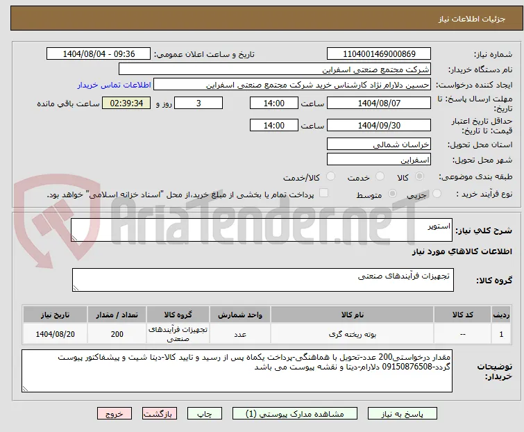 استوپر