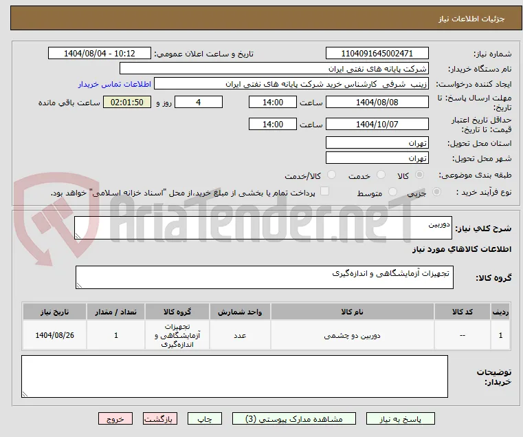 دوربین 