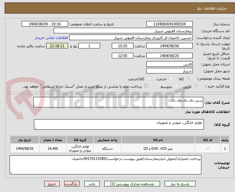 سی دی دی وی دی