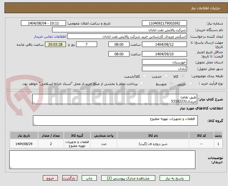 طبق تقاضا
مریدی53182231