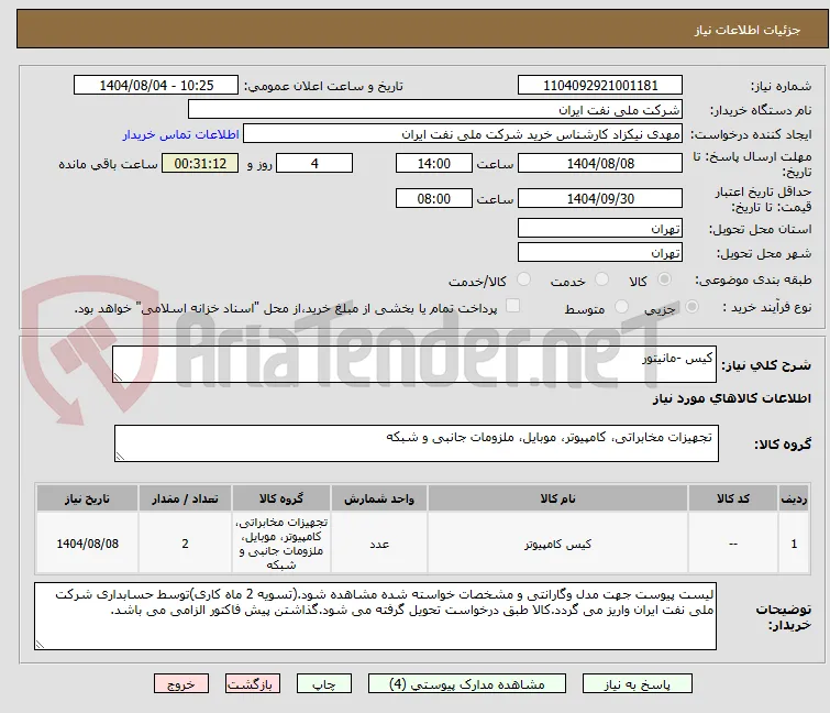 کیس -مانیتور