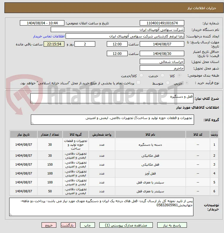 قفل و دستگیره
