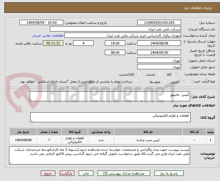 کیس- مانیتور