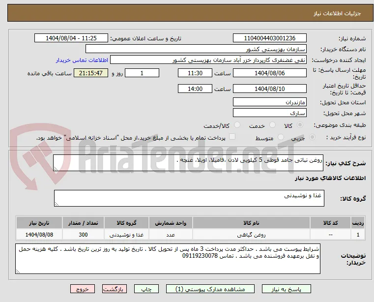 روغن نباتی جامد قوطی 5 کیلویی لادن ،فامیلا، اویلا، غنچه .