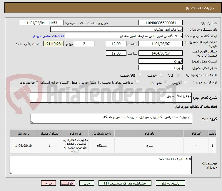 تجهیز اتاق سرور