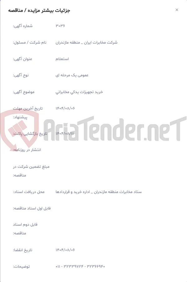 خرید تجهیزات یدکی مخابراتی