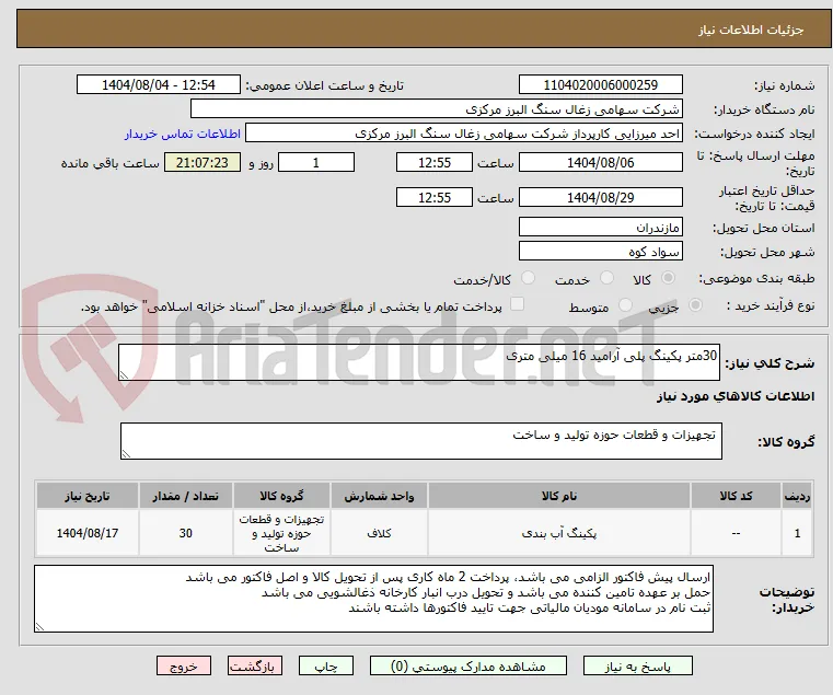 30متر پکینگ پلی آرامید 16 میلی متری
