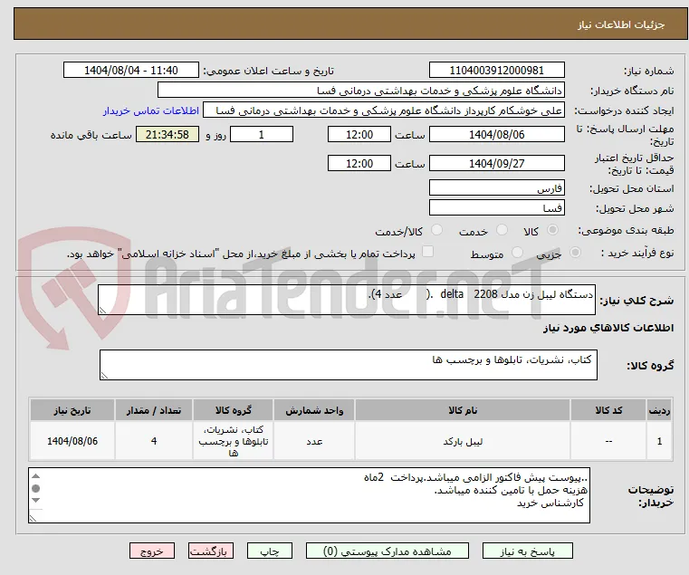 دستگاه لیبل زن مدل delta   2208  .(       عدد 4).
