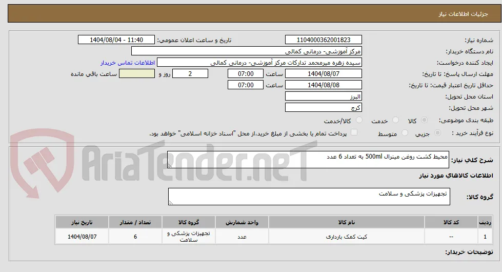 محیط کشت روغن مینرال 500ml به تعداد 6 عدد
