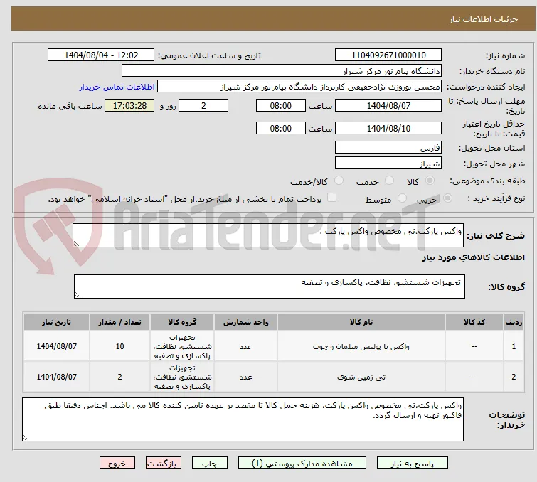 واکس پارکت،تی مخصوص واکس پارکت .