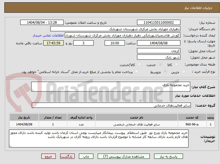 خرید مجموعه بازی