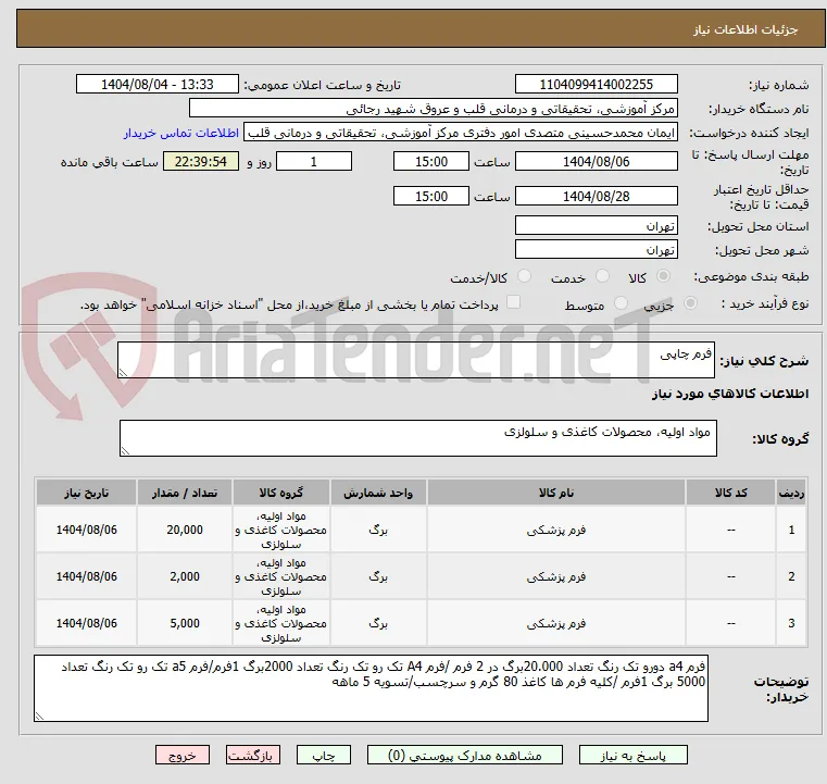 فرم چاپی 