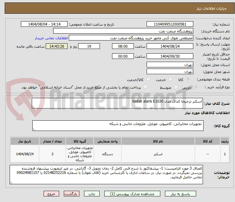 اسکنر ترجیحا کداک مدل kodak alaris E1030