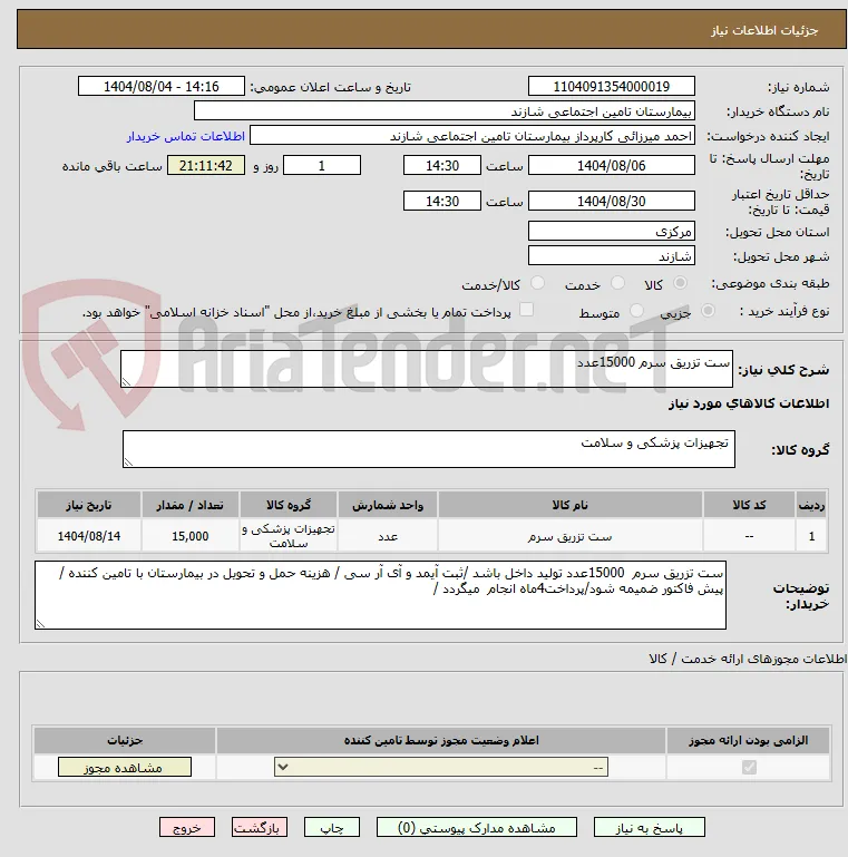 ست تزریق سرم 15000عدد 