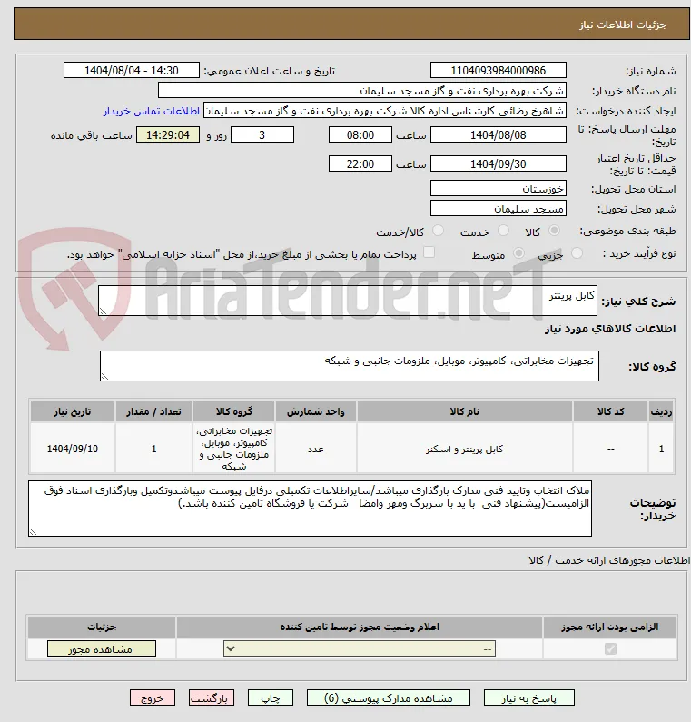 کابل پرینتر