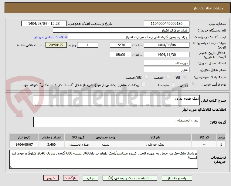 نمک طعام ید دار