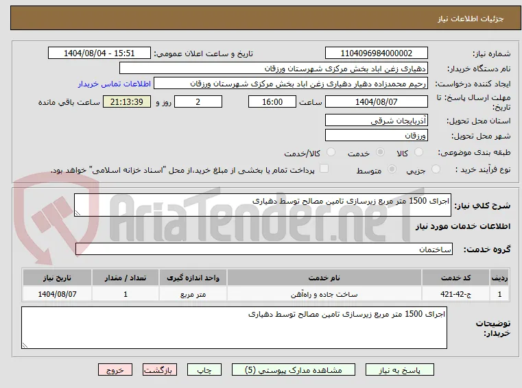 اجرای 1500 متر مربع زیرسازی تامین مصالح توسط دهیاری 