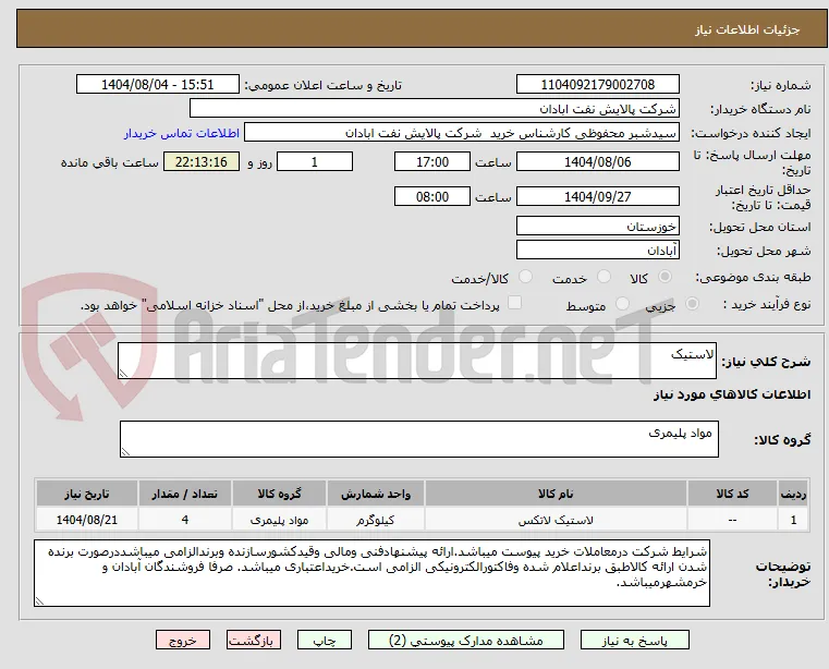لاستیک