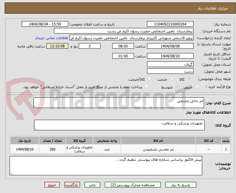 لنز داخل چشمی 