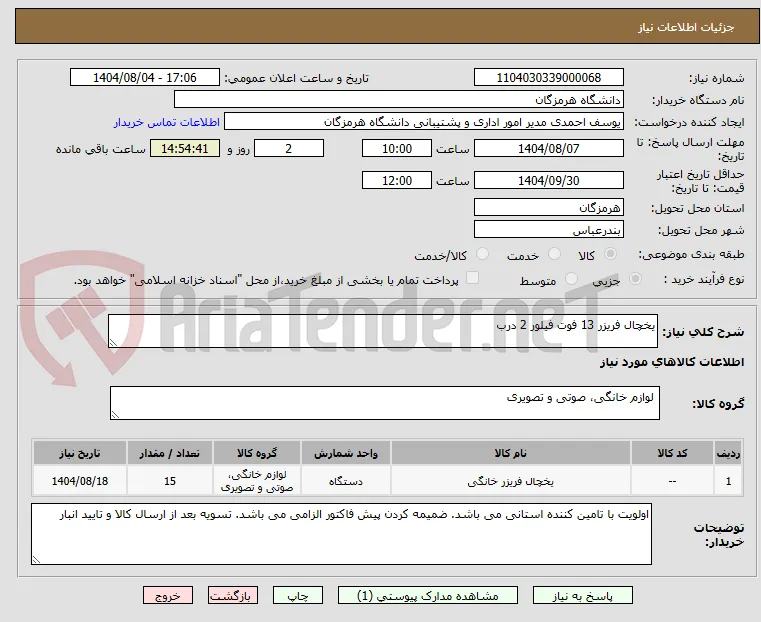 یخچال فریزر 13 فوت فیلور 2 درب