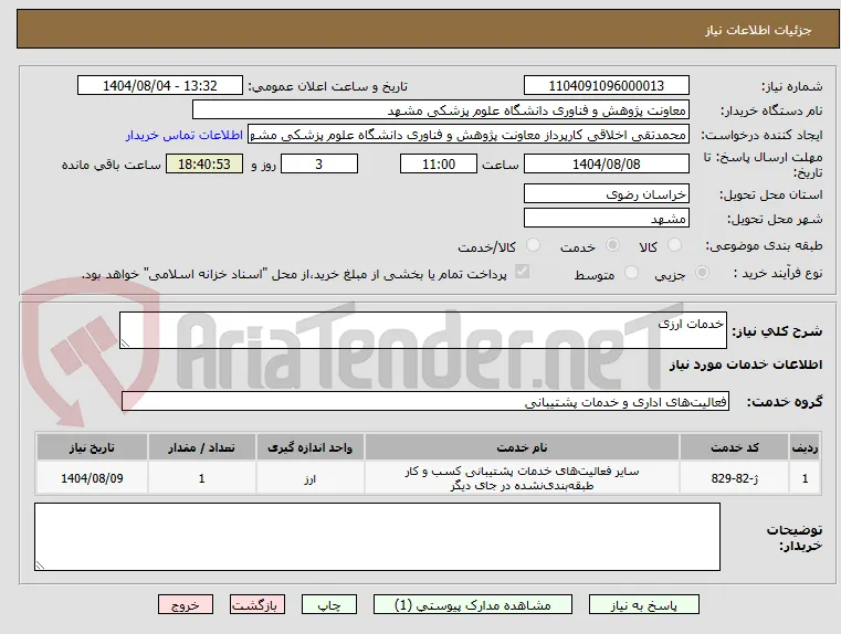 خدمات ارزی