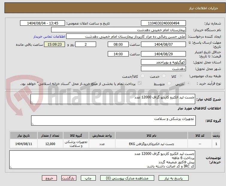 چست لید الکترو کاردیو گراف 12000 عدد