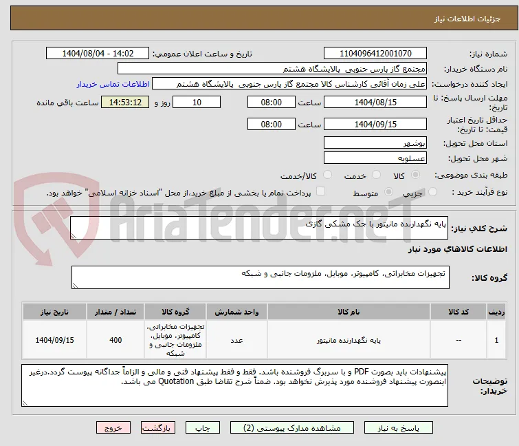 پایه نگهدارنده مانیتور با جک مشکی گازی