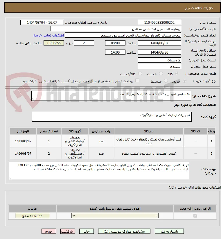 دی دایمر هیومن یک بسته + کنترل هیومن 2 عدد 