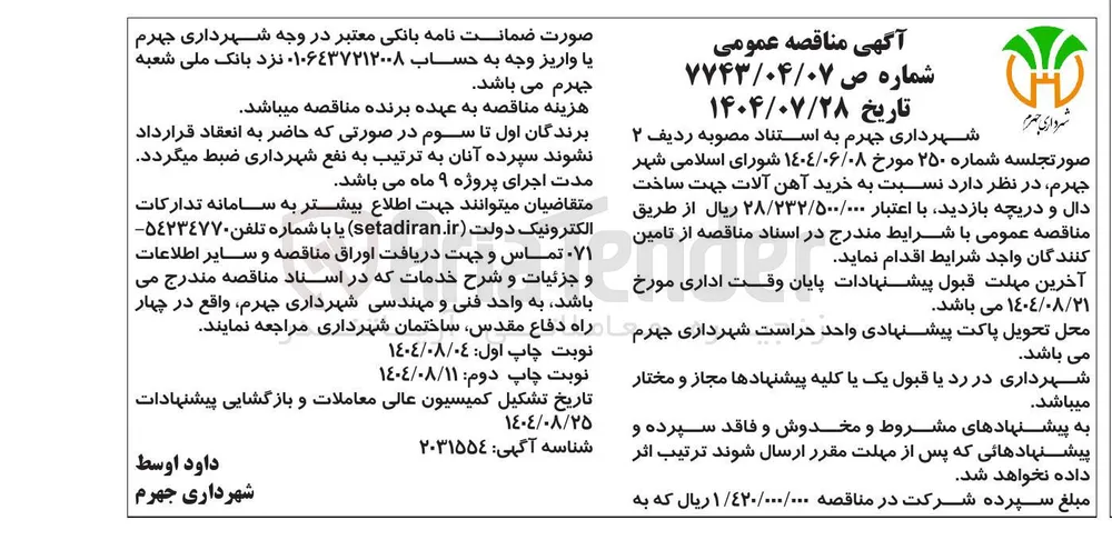  خرید آهن آلات جهت ساخت دال و دریچه