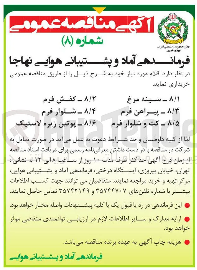 ۸/۶ - پوتین زیره لاستیک