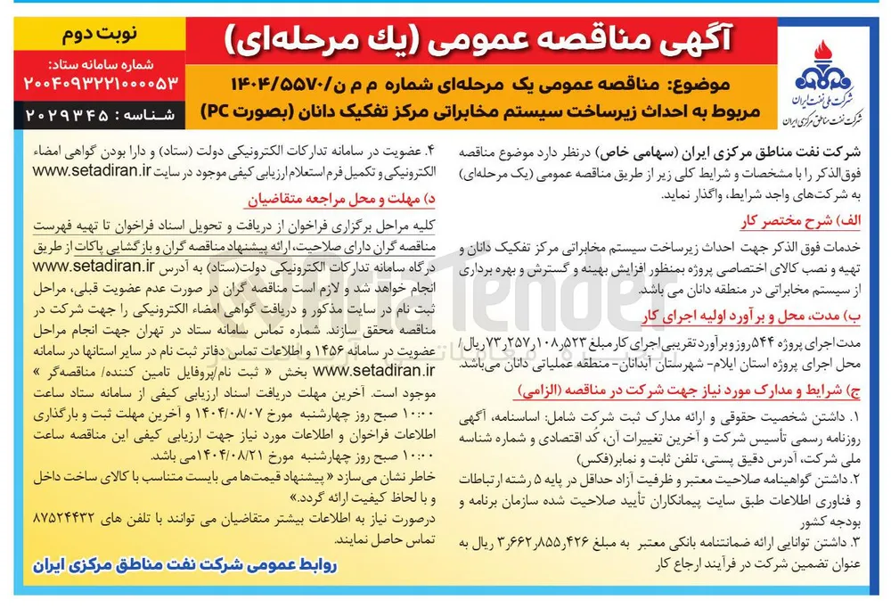 احداث زیرساخت سیستم مخابراتی