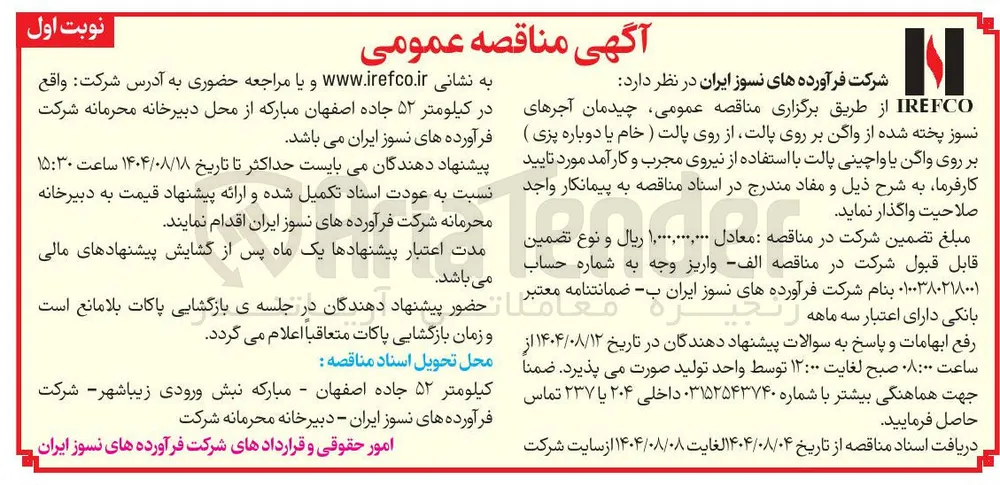  چیدمان آجرهای 
نسوز پخته شده از واگن بر روی پالت از روی پالت ) خام یا دوباره پزی بر روی واگن یا واچینی پالت 