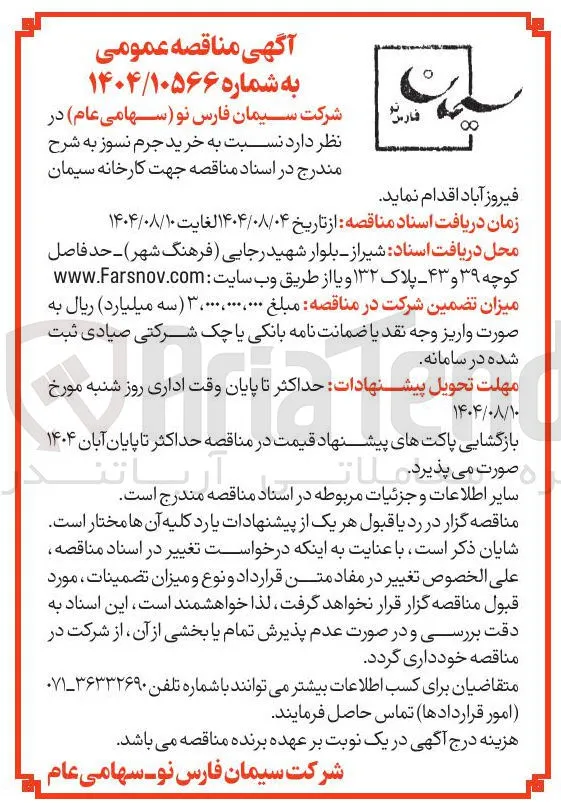  خرید جرم نسوز