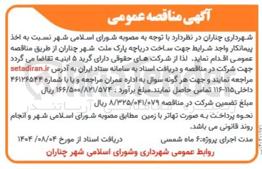 ساخت دریاچه پارک