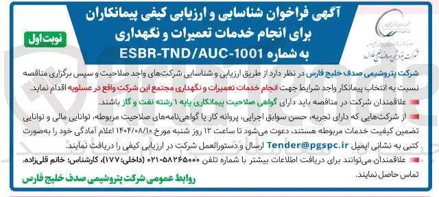 انجام خدمات تعمیرات و نگهداری