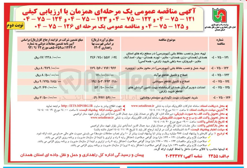 اصلاح و تکمیل تقاطع 