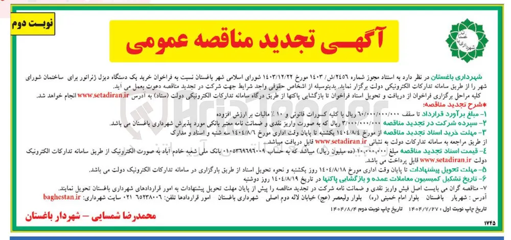 خرید یک دستگاه دیزل ژنراتور