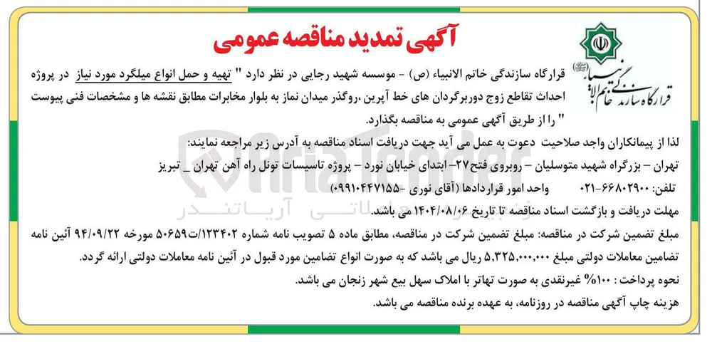  تهیه و حمل انواع میلگرد 