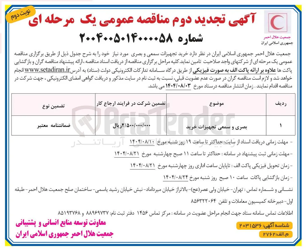بصری و سمعی تجهیزات خرید 
