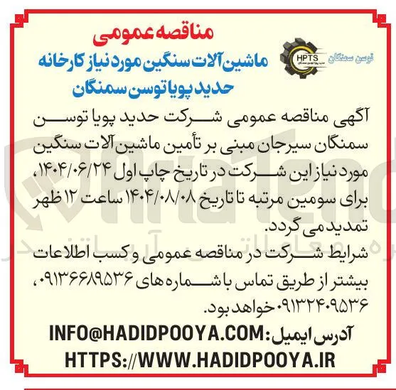 تامین ماشین آلات سنگین