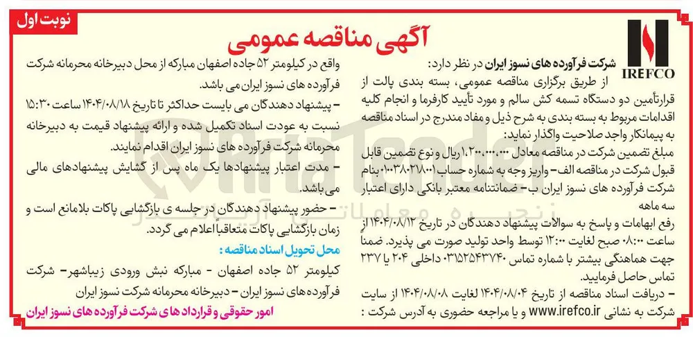 بسته بندی پالت از قرار تأمین دو دستگاه تسمه کش سالم 
