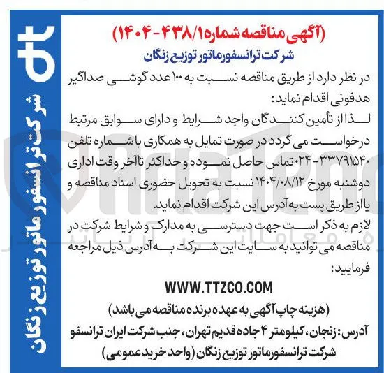 ۱۰۰ عدد گوشی صداگیر هدفونی 