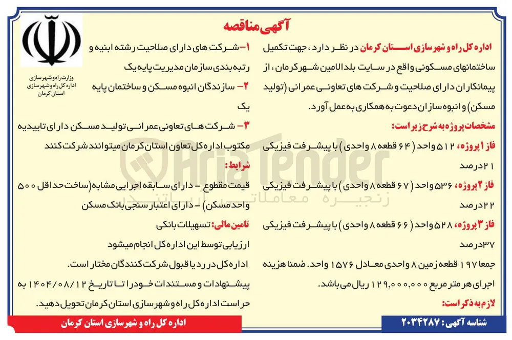 تکمیل ساختمان های مسکونی 