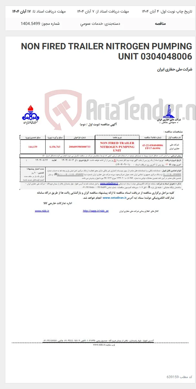 NON FIRED TRAILER NITROGEN PUMPING UNIT 0304048006