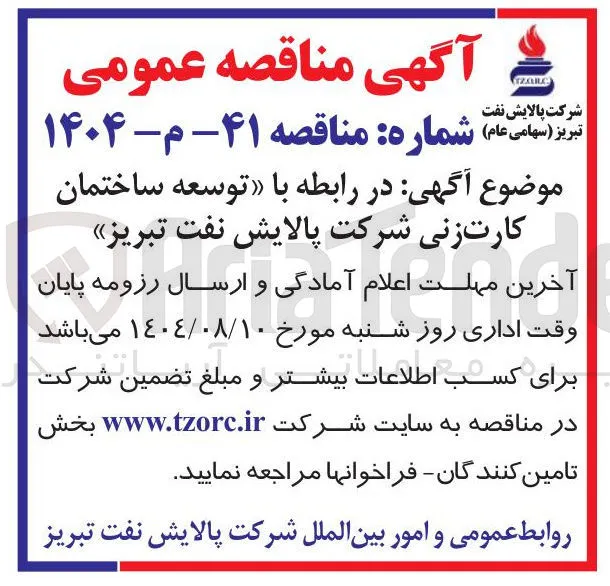 « توسعه ساختمان کارت زنی 