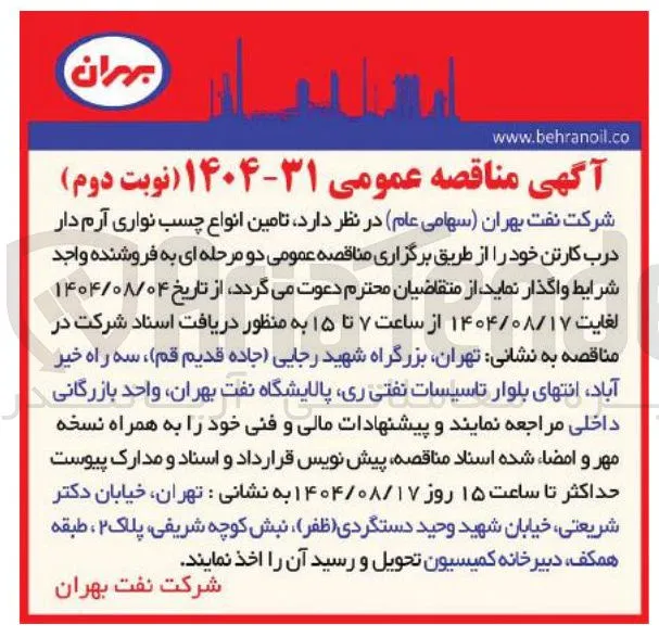 تامین انواع چسب نواری آرم دار درب کارتن