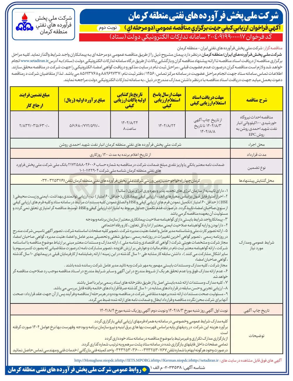  احداث نیروگاه خورشیدی ۱۰۰ کیلو واتی